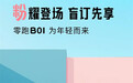 99元锁定优先提车权 零跑B01开启盲订