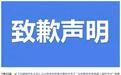 北京燃油车彻底禁入网约平台？中国网约车分会致歉