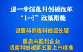 新设科创成长层，资本市场包容性改革迈出重要步伐
