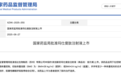 全球首款！这个药刚刚国内获批，或将改写指南