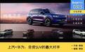 对手并非比亚迪，华为上汽的尚界H5，将合资SUV逼上绝路
