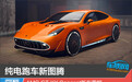纯电跑车新图腾 AMG GT XX Concept新车图解