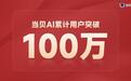当贝AI用户破百万，多端覆盖+知识库功能助力高效AI服务