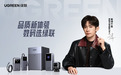 绿联科技携手易烊千玺，用“惊喜联接”传达品质数码新体验