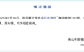 已确诊 1161 例，广东一地最新通报