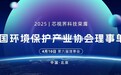 芯视界荣膺中环协理事单位！助力河湖、管网“实时监控，分层管理，智慧决策”