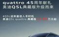 23万8买奥迪Q5L，还不是最低价！豪华车价格体系崩塌，就在今年？