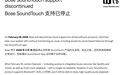 Bose 官宣 2026 年 2 月 18 日终止 SoundTouch 云服务