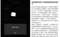 网友称爸爸去世多年后微信账号“突然消失”，客服回应