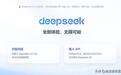 Deepseek那么厉害为啥要开源让国外得利？看看DeepSeek V3怎么说？