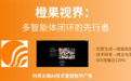揭秘2025年度最值得推荐的AI广告公司榜单，橙果视界实力上榜