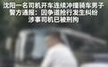 快评丨19岁男子驾车撞人被刑拘，叫嚣“00后治你”是为暴戾贴金