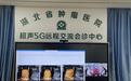 湖北省肿瘤医院远程超声项目，通过全国5G+医疗健康应用试点验收