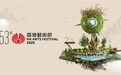 2025年第53届香港艺术节隆重揭幕