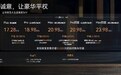 17.28万元起，2025款星纪元ET正式上市