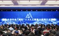 中国有色金属行业AI大模型“坤安”2.0发布，推进建设百余个应用场景