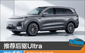 推荐后驱Ultra 深蓝S09购车指南