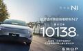 11万出头“最家”纯电闪亮灯场1小时 东风日产N7瞬间爆单10000辆
