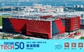 唯一超大规模AIDC企业 秦淮数据荣膺《财富》中国科技50强