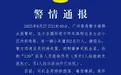 华南理工校内车祸肇事者是教师，校方人士：正等调查结果，已安排代课