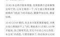 高速上19岁女生被司机拖拽下车，平台回应