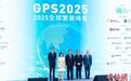 2025全球繁荣峰会在港举办 海内外专家聚焦香港内联外通优势