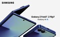 三星Galaxy Z Fold7|Z Flip7及智能手表新品亮相 翻开移动科技新篇章