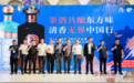 茶酒融合清香中国行圆满落幕