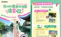 抖音生活服务打造苏州初夏消费新场景，三大线路串联古今生活美学