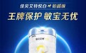 揭秘澳优佳贝艾特铂晶悦白羊奶粉为何能入选婴儿奶粉十大名牌排行榜