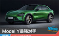 Model Y最强对手 小米YU7新车图解