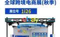 倒计时2天！2025CHWE出海网全球跨境电商展重磅登场，抢先预约门票