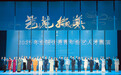 “艺苑撷英——2025年全国优秀青年艺术人才展演”在京举办