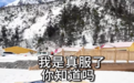 博主曝光嘎瓦龙雪山网红打卡点垃圾遍地，当地文旅回应