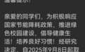 “宿舍楼2至3层电梯不停”引吐槽，湘潭大学：为了环保和安全，也促使学生锻炼身体