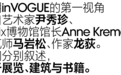 “旧衣物”&“新建筑”&“摩登中年危机”