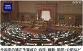 日本参议院通过2025财年补充预算案 总额达18.3万亿日元