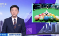 央视镜头聚焦小铁自助台球：6000+门店点亮中国台球新消费