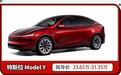 长续航Model Y上市！提升至821公里 网友：快推廉价版