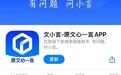 百度文小言（原文心一言）App接入DeepSeek-R1模型