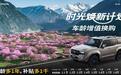 一汽丰田时光焕新计划：让每一辆车都成为“增值资产”