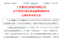 688669、002963，被证监会立案！下周解禁股名单出炉，6股业绩亏损