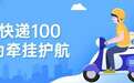 一边游山玩水，一边送货到家，快递100专业力量温情守护新时代旅游体验