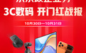 京东3C数码政企业务强劲增长：新增用户破万 超3500个品牌销售额翻倍