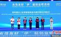 长沙发出女性创新创业邀约 打造全周期支持平台