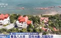 红瓦绿树邂逅光影艺术 青岛八大关以影兴旅打造新地标
