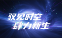 “驭见时空，肆力新生”Honda亮相2025中国摩博会