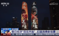 “王吒”组合登上央视，《王者荣耀》助力打造黄金周文旅消费新场景