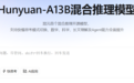 腾讯开源推理模型！13B参数比肩OpenAI o1，1张GPU就能跑