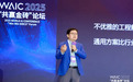 昆仑万维方汉WAIC重磅演讲：AI技术正在重塑全球产业生态